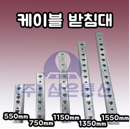 케이블받침대 12단