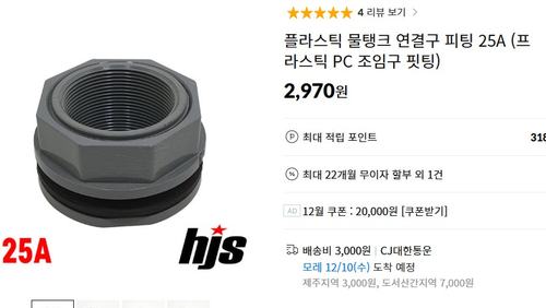PC탱크피팅