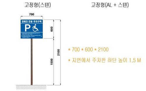 장애인 주차표지판