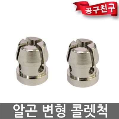 알곤 변형콜렛척