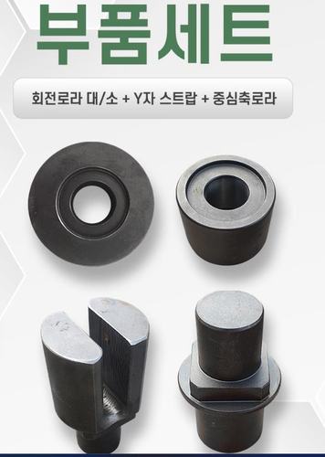 회전로라(밴딩기)
