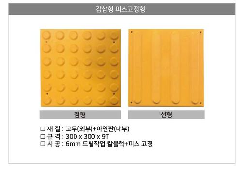점자블럭(감삽형)국산