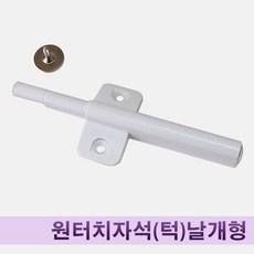 자석 빠찌링
