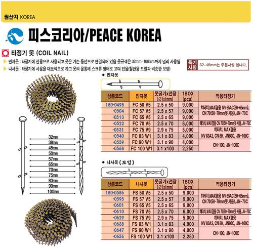 코일네일러핀