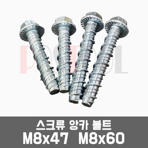 콘용육각스크류볼트