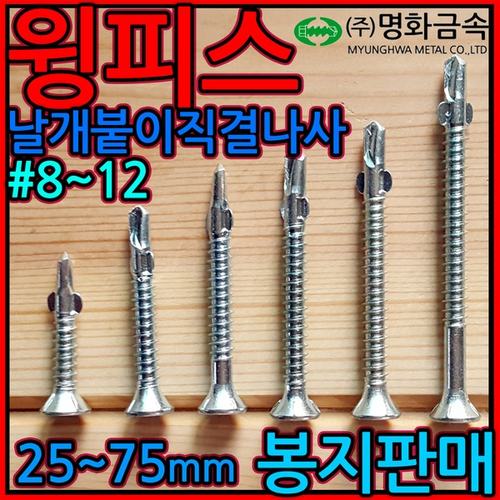 윙피스