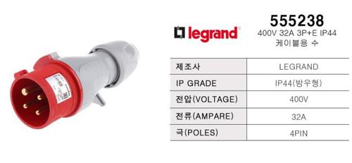 산업용플러그(르그랑)