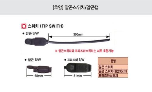 알곤 스위치 350/500공용