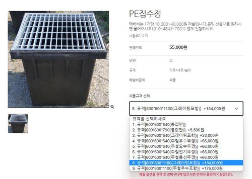 빗물받이(집수정)