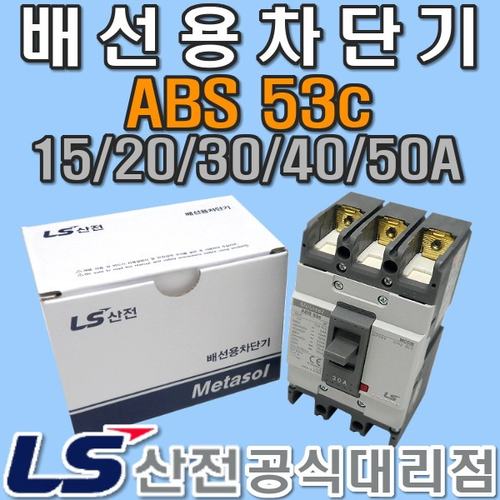 배선차단기 LS