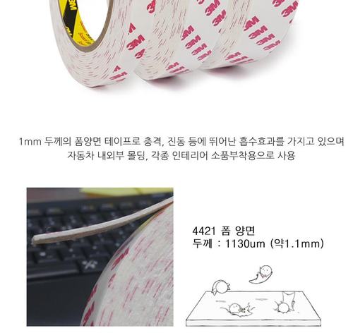 3M 폼양면테이프 4421