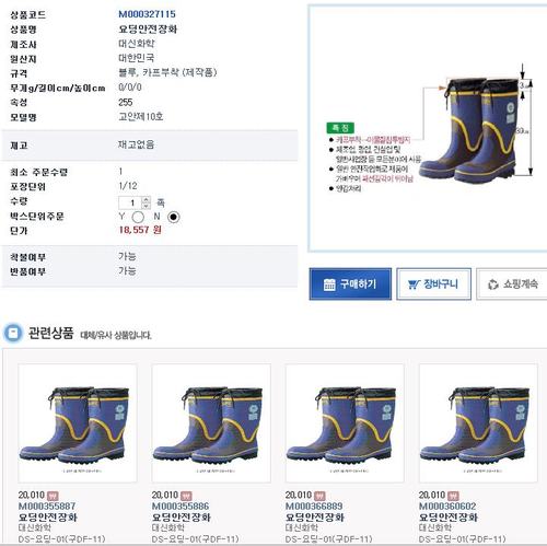 방한요딩안전장화