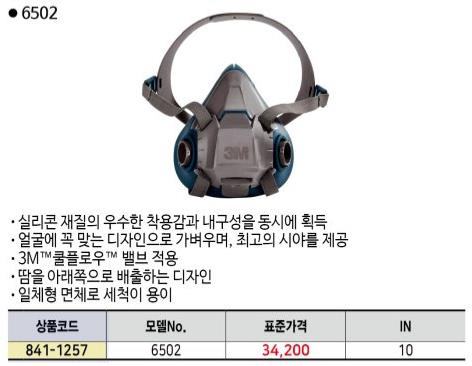 3M 방독마스크6502