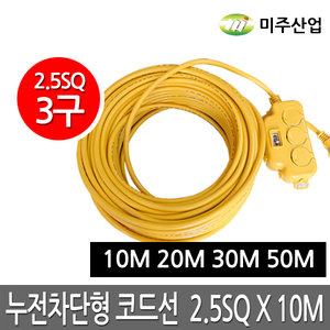 작업선 연장선(3구 누전차단기)