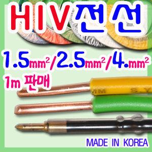 전선(HIV) 황색