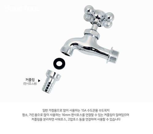 수도꼭지 커플링