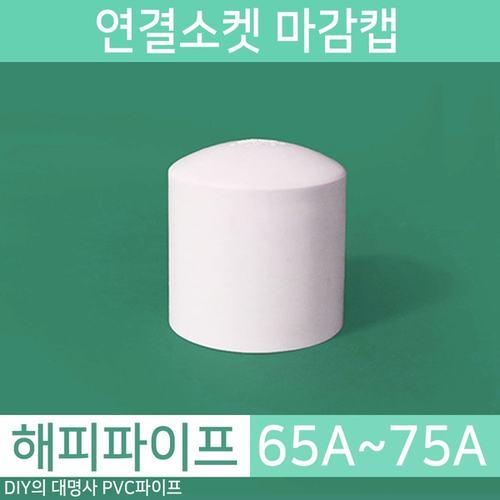 PVC(VP)-마감캡(앤드캡)