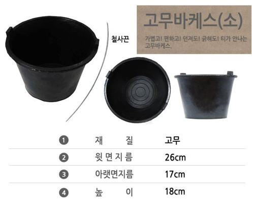 고무양동이