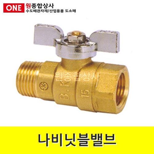 나비닛블(니쁠) 밸브