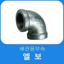 수도 엘보15