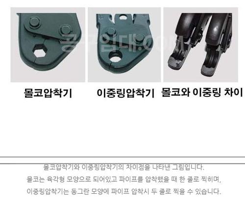 몰코 압착기(수동)