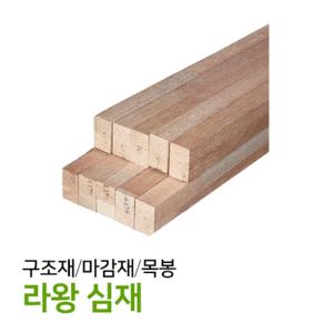 라왕 심재