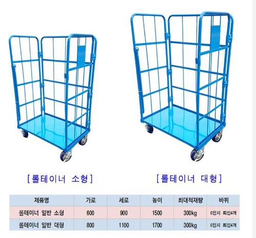 롤테이너