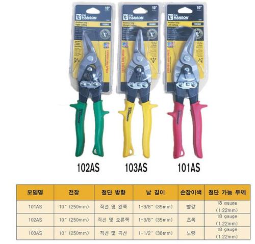 항공가위_핸슨