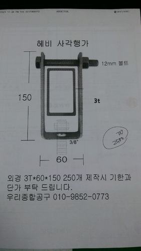헤비사각행가_3T*W30 볼트.너트포함