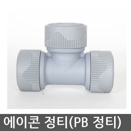 에이콘(PB) 삼방티
