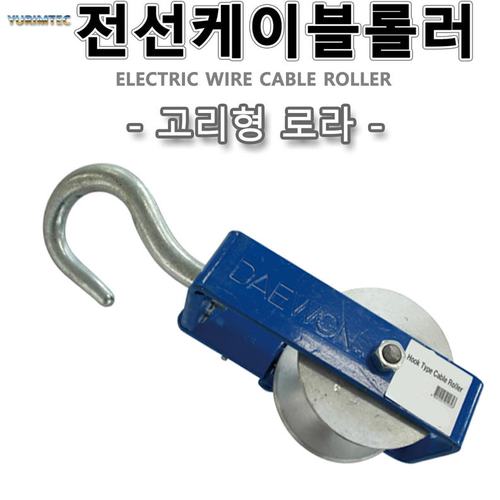 케이블로라/고리로라