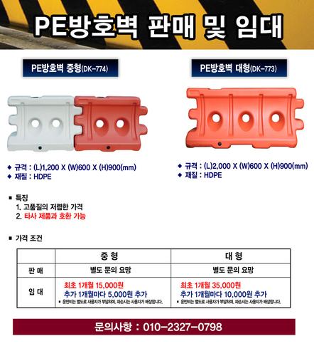 PE방호벽
