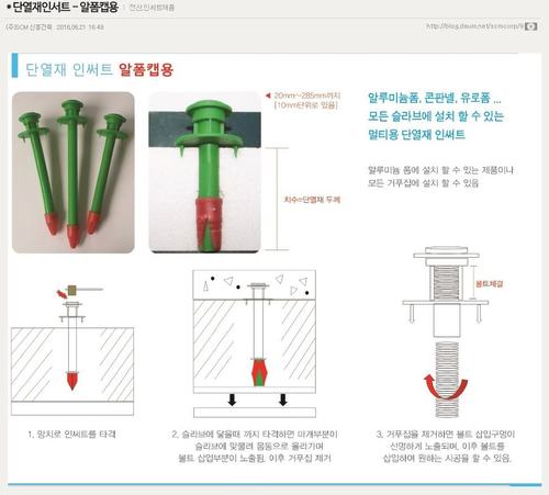 단열재 인서트(알폼캠용)