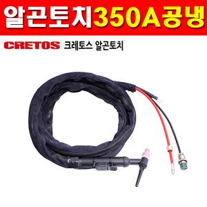 알곤토치 기본4M+26M(연장)