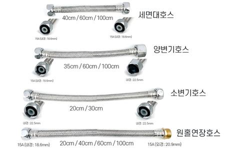 세면기 고압호스(조절대)