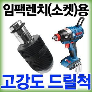 임팩트렌치키레스척셋트