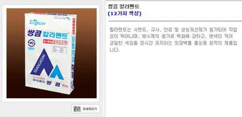 외부용줄눈시멘트(비둘기색)