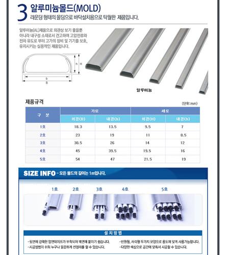 전선몰딩 알루미늄