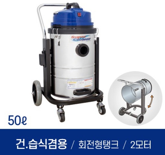 산업용청소기