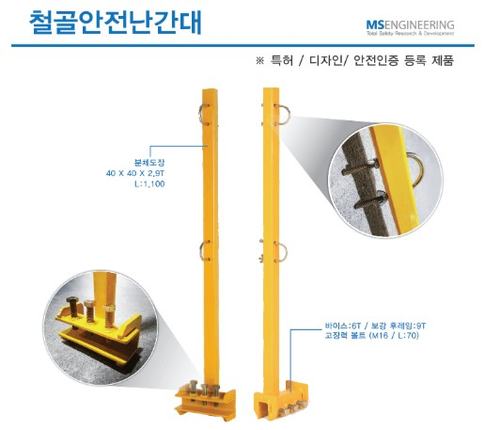 안전난간대(빔용)