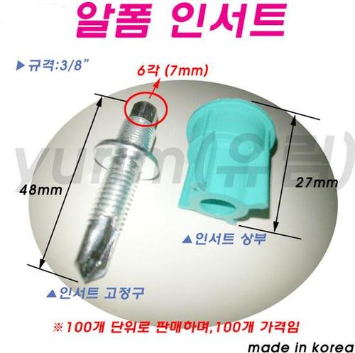 알폼 인서트 상부