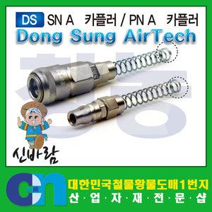 에어커플러셋트