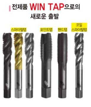 기계탭(꽈배기,스파이럴탭)
