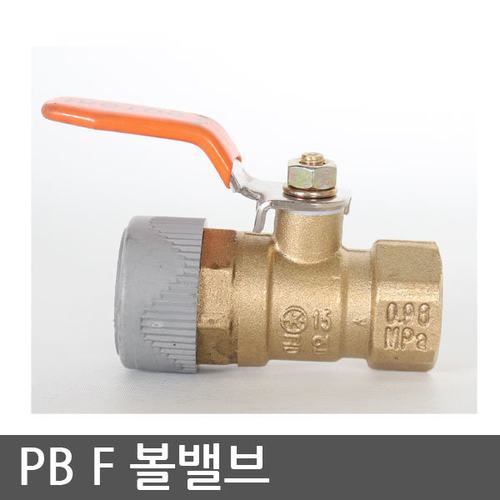 에이콘(PB) 볼밸브(F)