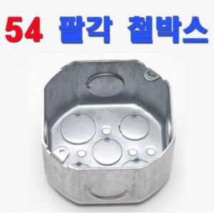 팔각 BOX 54  22
