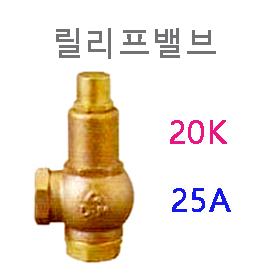 릴리프 밸브