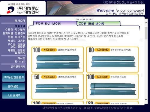 pvc파이프 보수관 Ø용