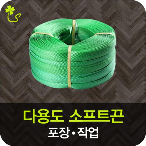 소프트청끈(원형)