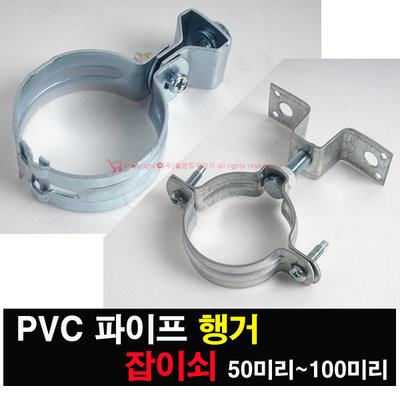파이프헹가(벽체용)