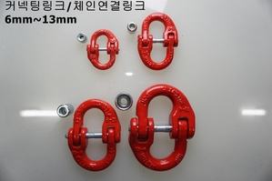 체인연결링크(커넥팅링크)